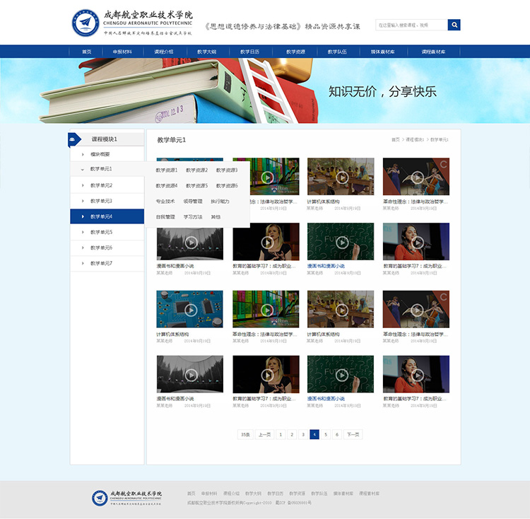 成都航空職業(yè)技術(shù)學(xué)院網(wǎng)頁設(shè)計