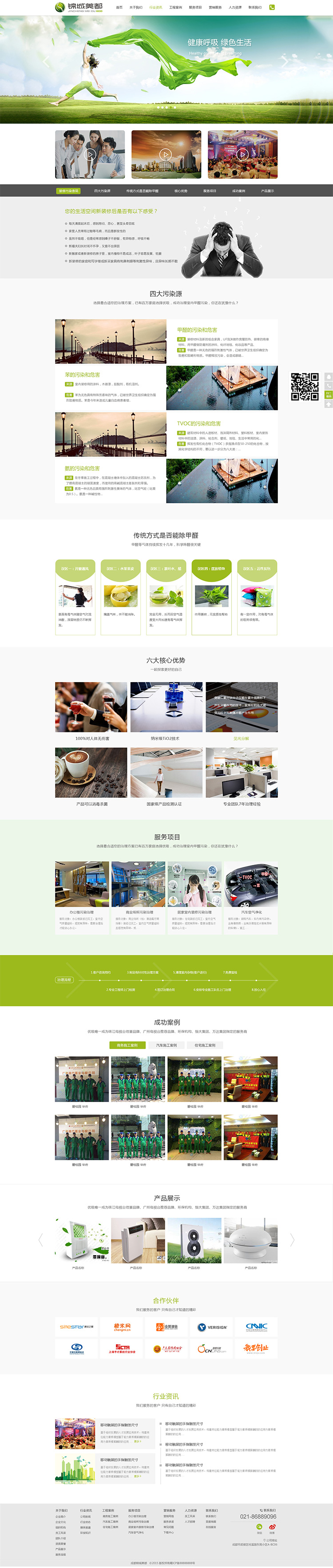 錦城美都網(wǎng)站設(shè)計