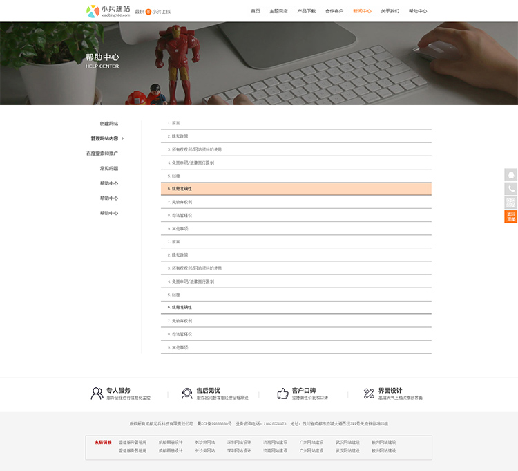 小兵建站網(wǎng)頁設(shè)計(jì)