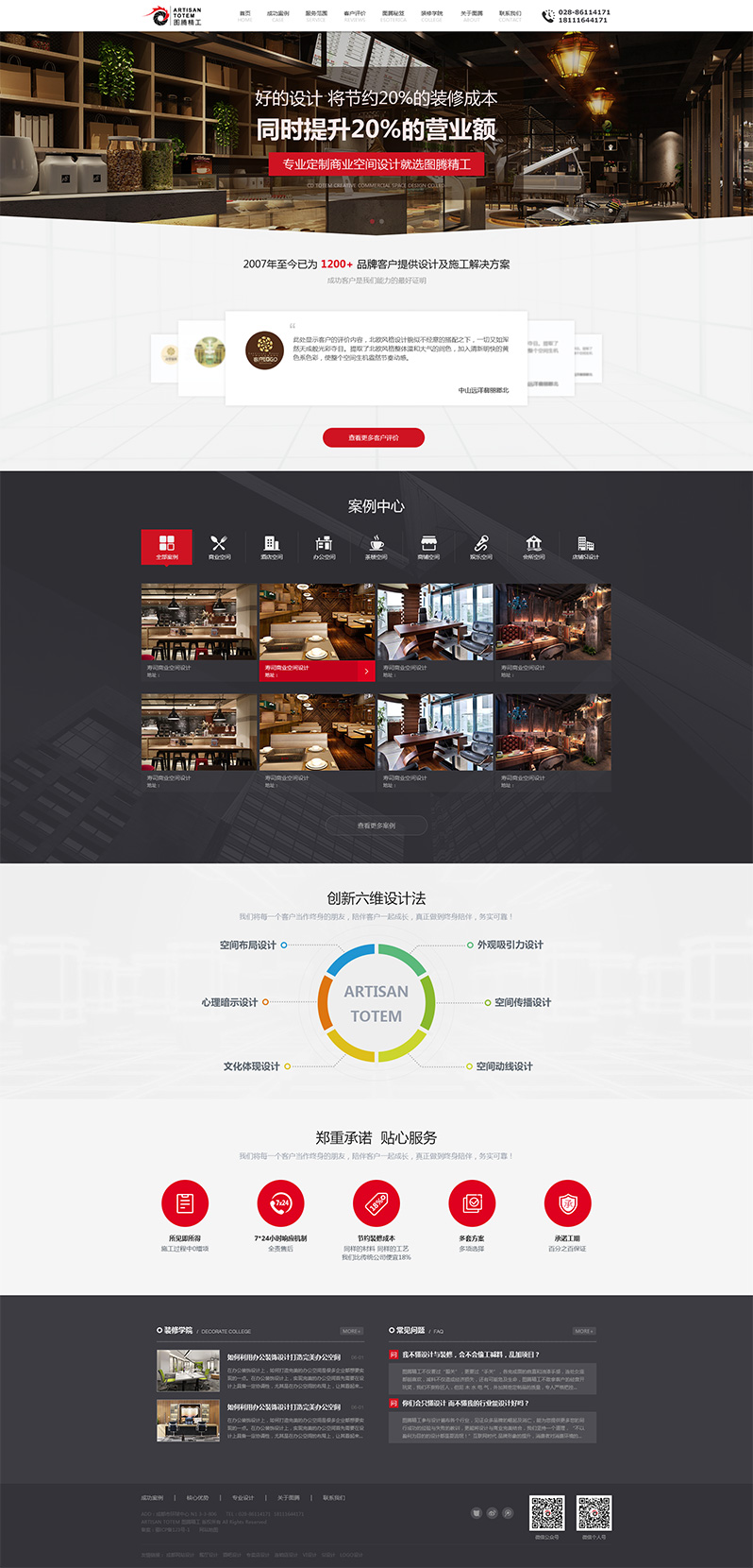 建筑裝飾設計網(wǎng)站建設